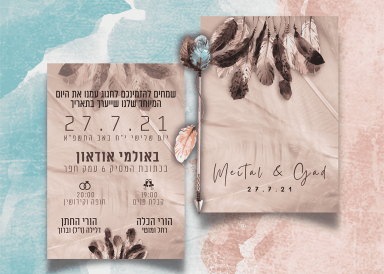הזמנה יפה לחתונה